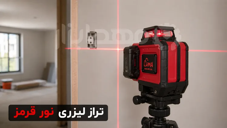 تراز لیزری نور قرمز چیست؟