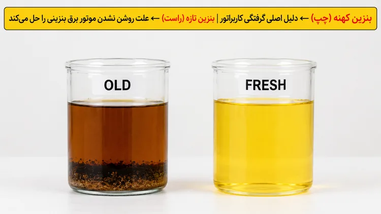 مشکلات سوخت دومین علت روشن نشدن موتور برق